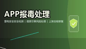 手机app报毒原因